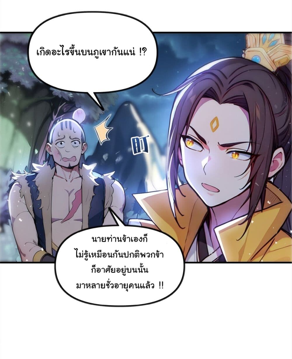 อ่านมังงะ I Upset Millions of Cultivators ตอนที่ 19/24.jpg