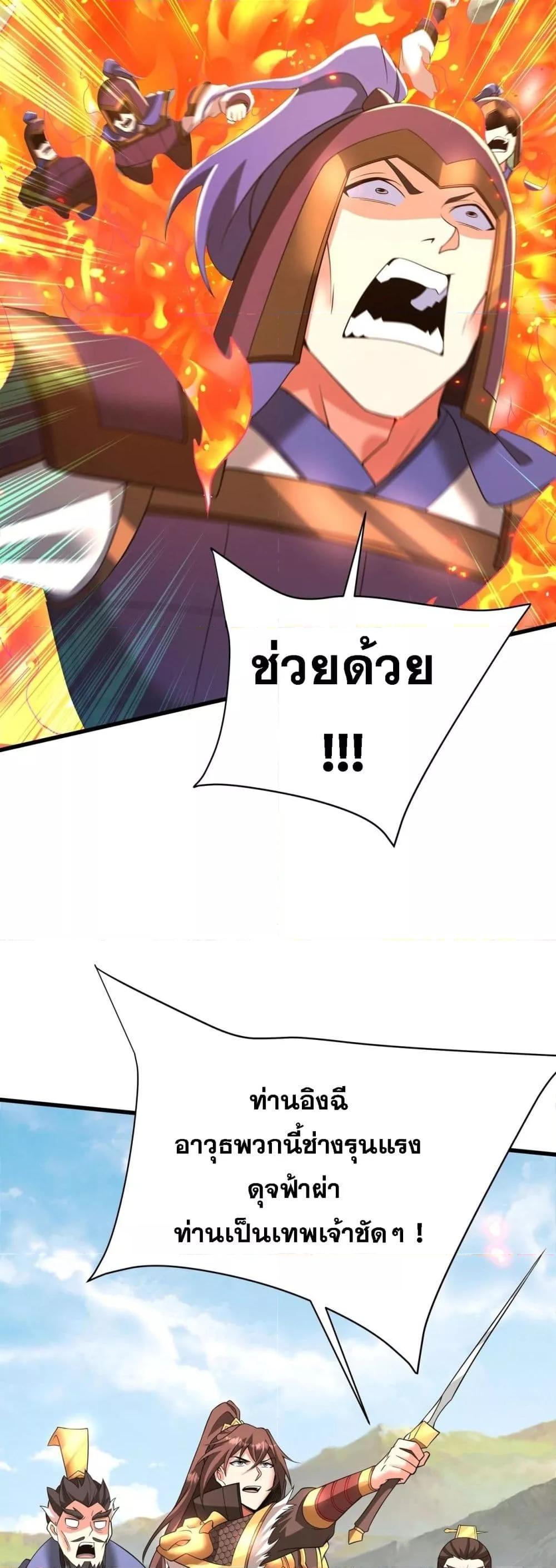 อ่านมังงะ I Kill To Be God ตอนที่ 171/25.jpg