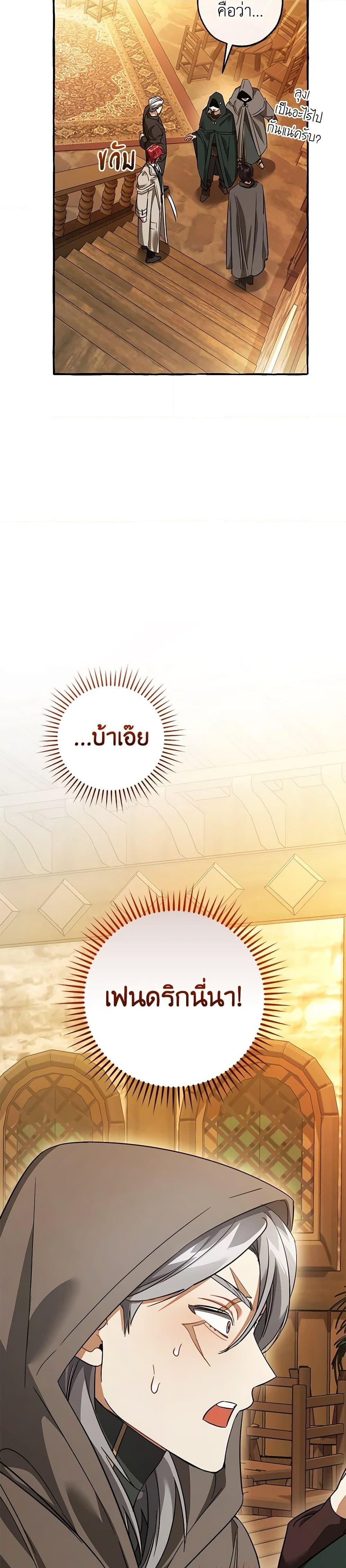 อ่านมังงะ Trash of the Count’s Family ตอนที่ 131/25.jpg