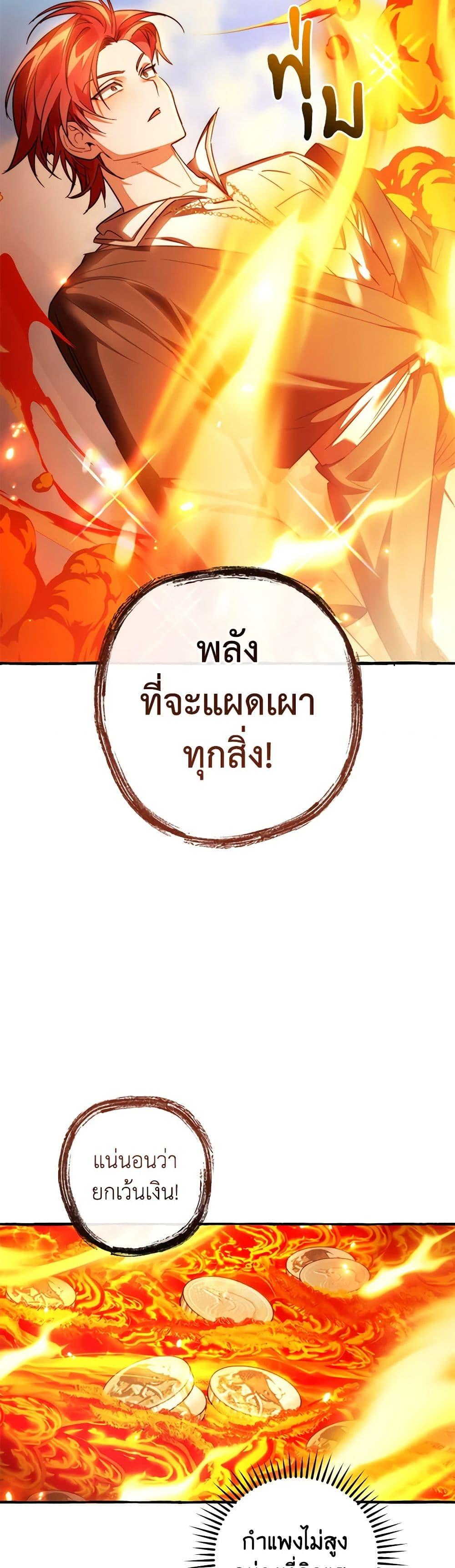 อ่านมังงะ Trash of the Count’s Family ตอนที่ 132/26.jpg