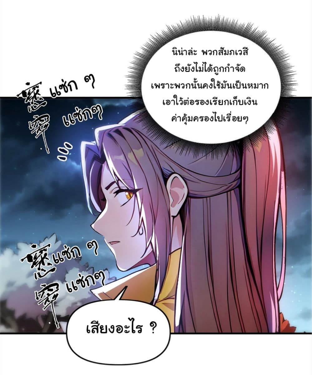 อ่านมังงะ I Upset Millions of Cultivators ตอนที่ 19/26.jpg