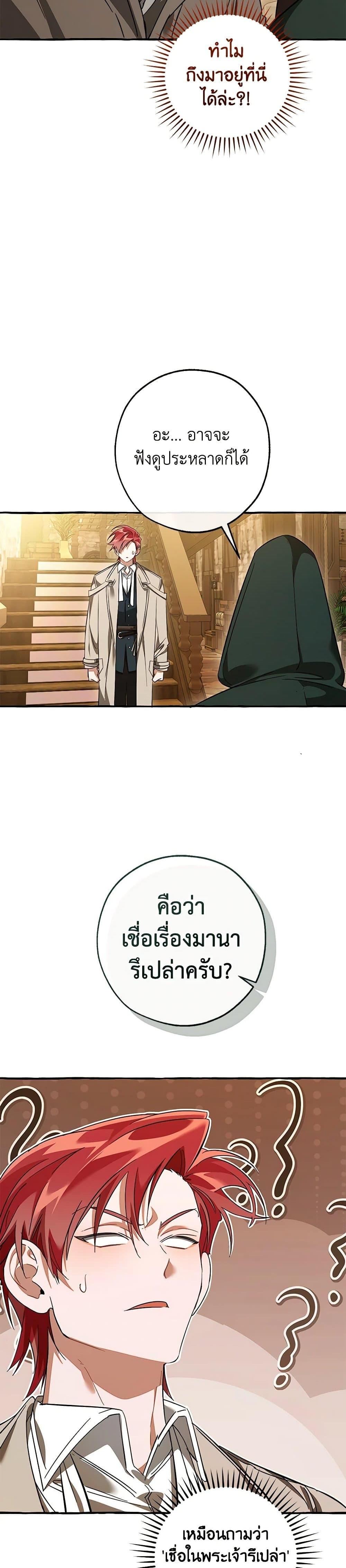 อ่านมังงะ Trash of the Count’s Family ตอนที่ 131/26.jpg