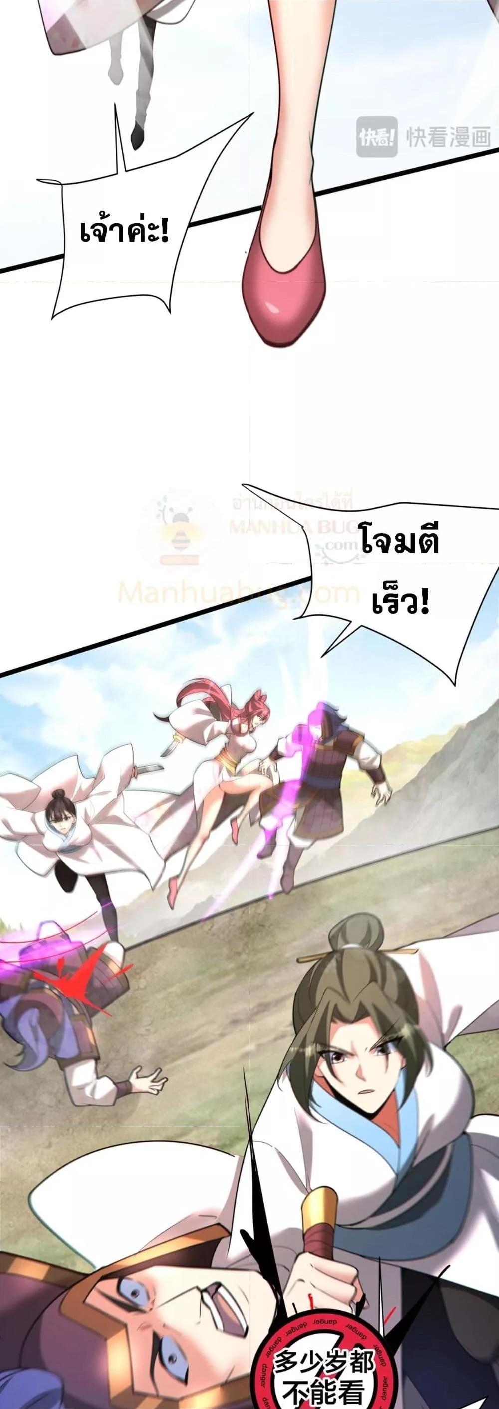 อ่านมังงะ I Kill To Be God ตอนที่ 171/27.jpg