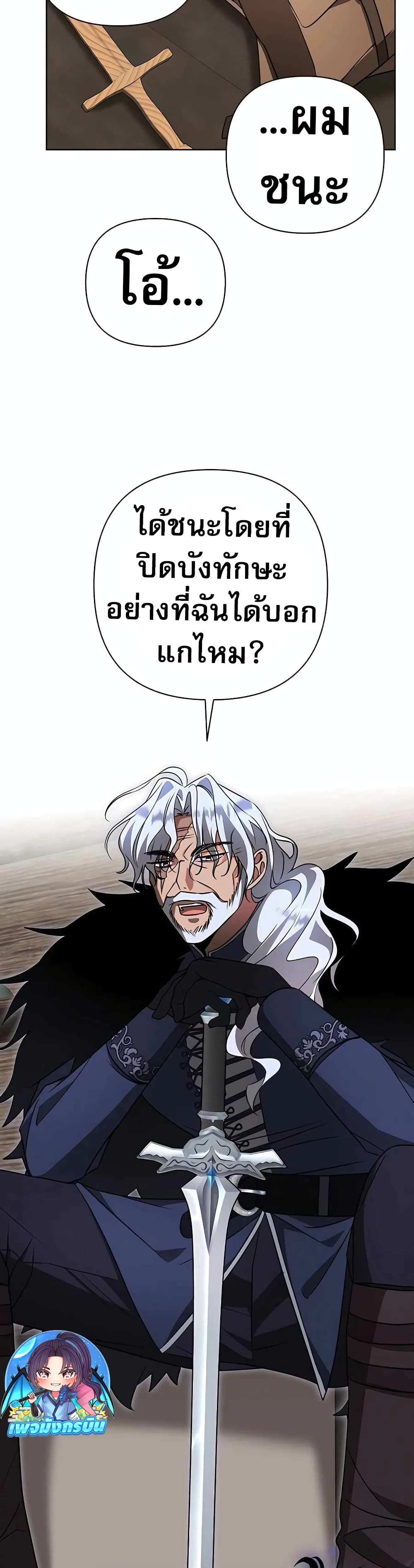 อ่านมังงะ My Ruined Academy ตอนที่ 9/27.jpg