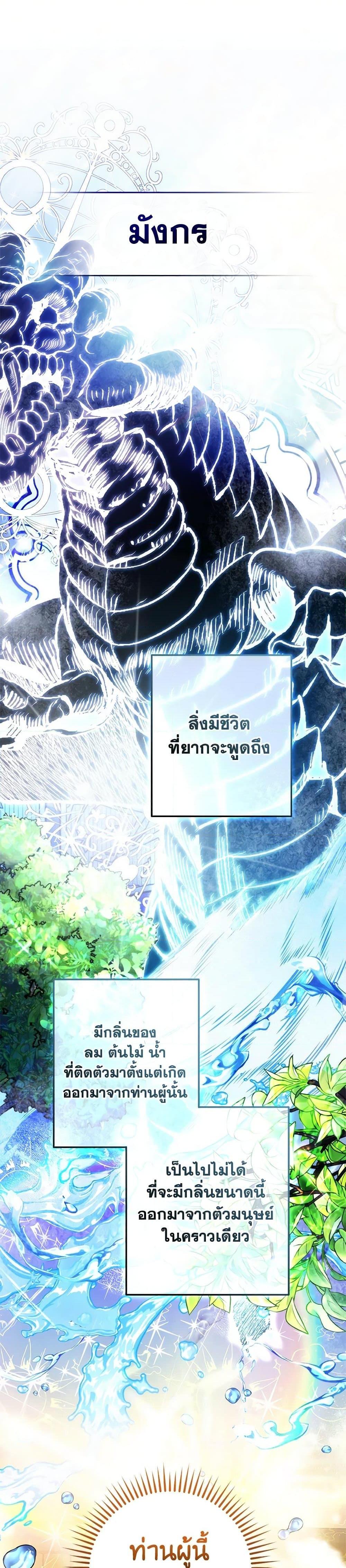 อ่านมังงะ Trash of the Count’s Family ตอนที่ 131/28.jpg