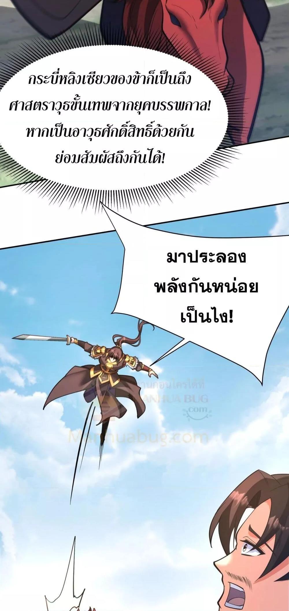 อ่านมังงะ I Kill To Be God ตอนที่ 170/28.jpg