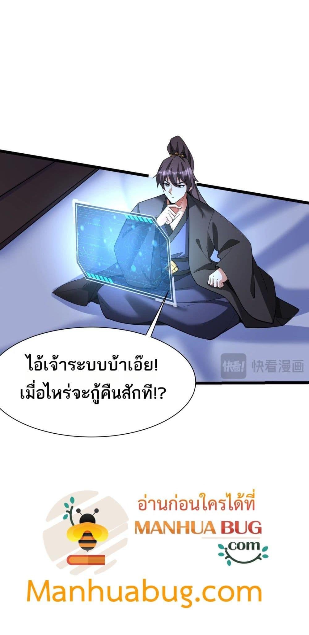 อ่านมังงะ I Kill To Be God ตอนที่ 169/28.jpg