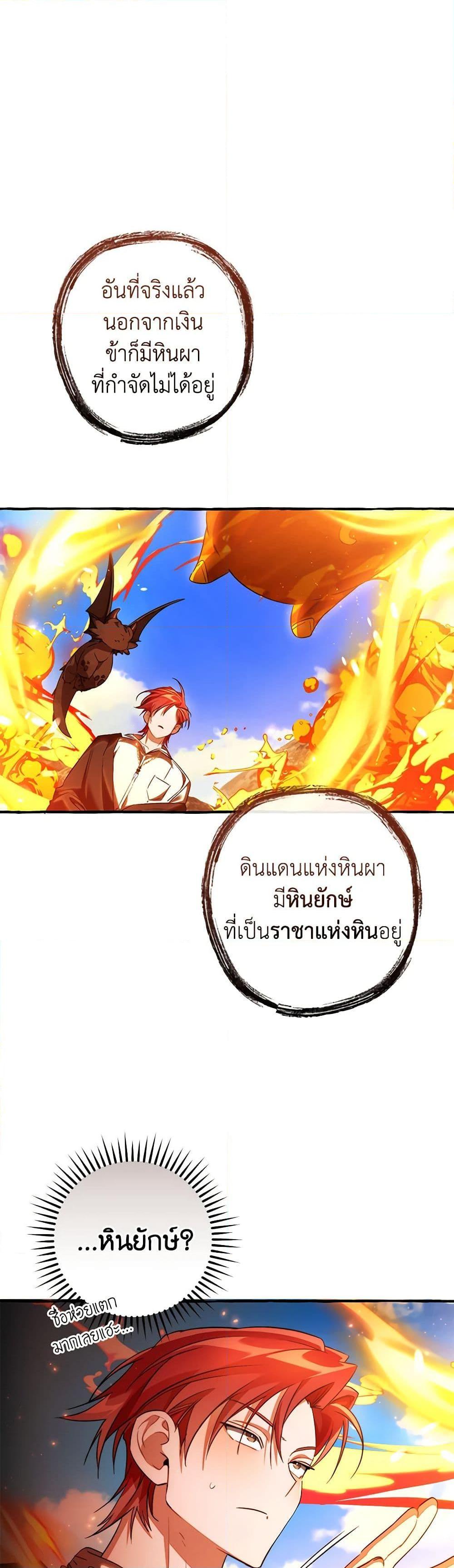 อ่านมังงะ Trash of the Count’s Family ตอนที่ 132/28.jpg