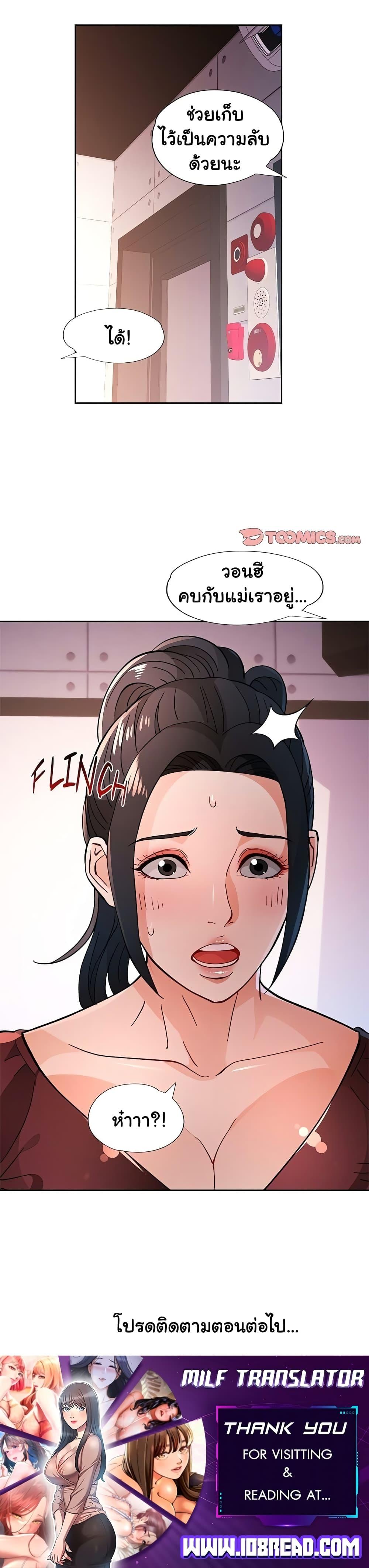 อ่านมังงะ Wait, I’m a Married Woman! ตอนที่ 45/29.jpg