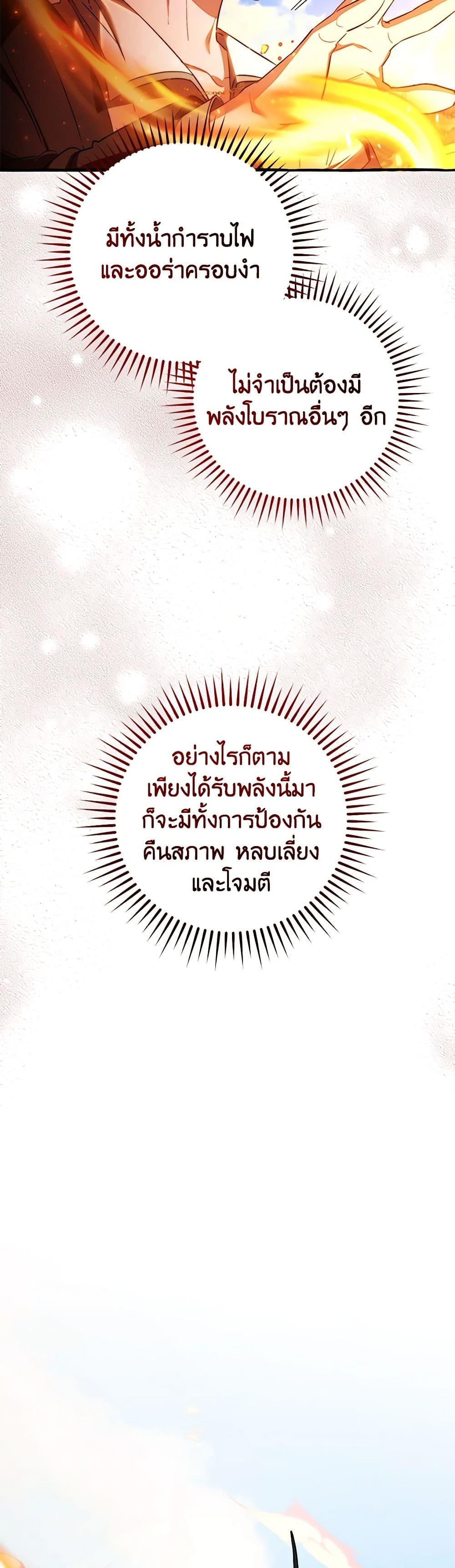 อ่านมังงะ Trash of the Count’s Family ตอนที่ 132/29.jpg