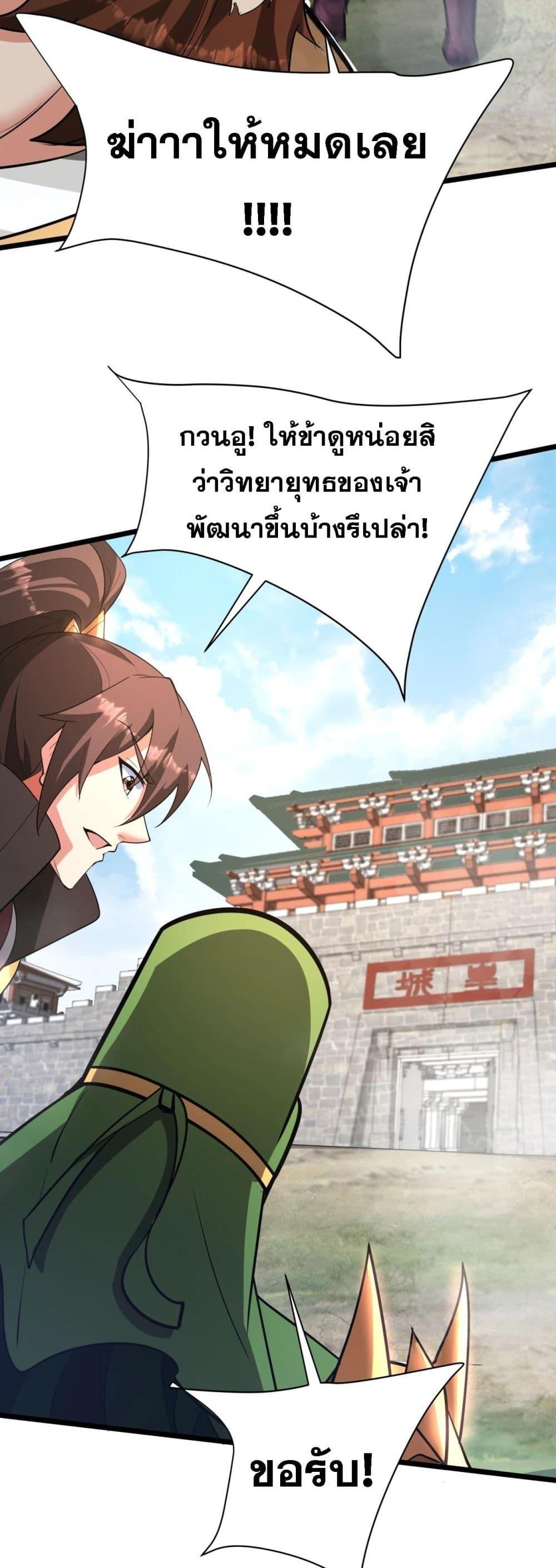 อ่านมังงะ I Kill To Be God ตอนที่ 171/29.jpg