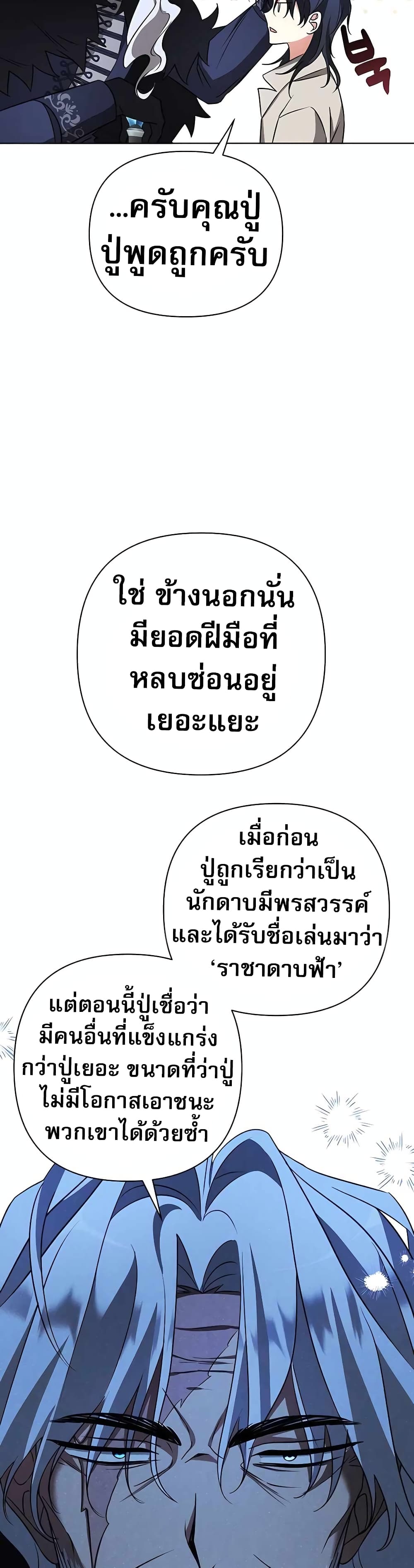 อ่านมังงะ My Ruined Academy ตอนที่ 9/29.jpg