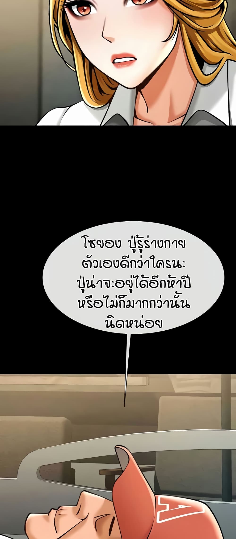 อ่านมังงะ The Cheat Code Hitter Fucks Them All ตอนที่ 47/29.jpg