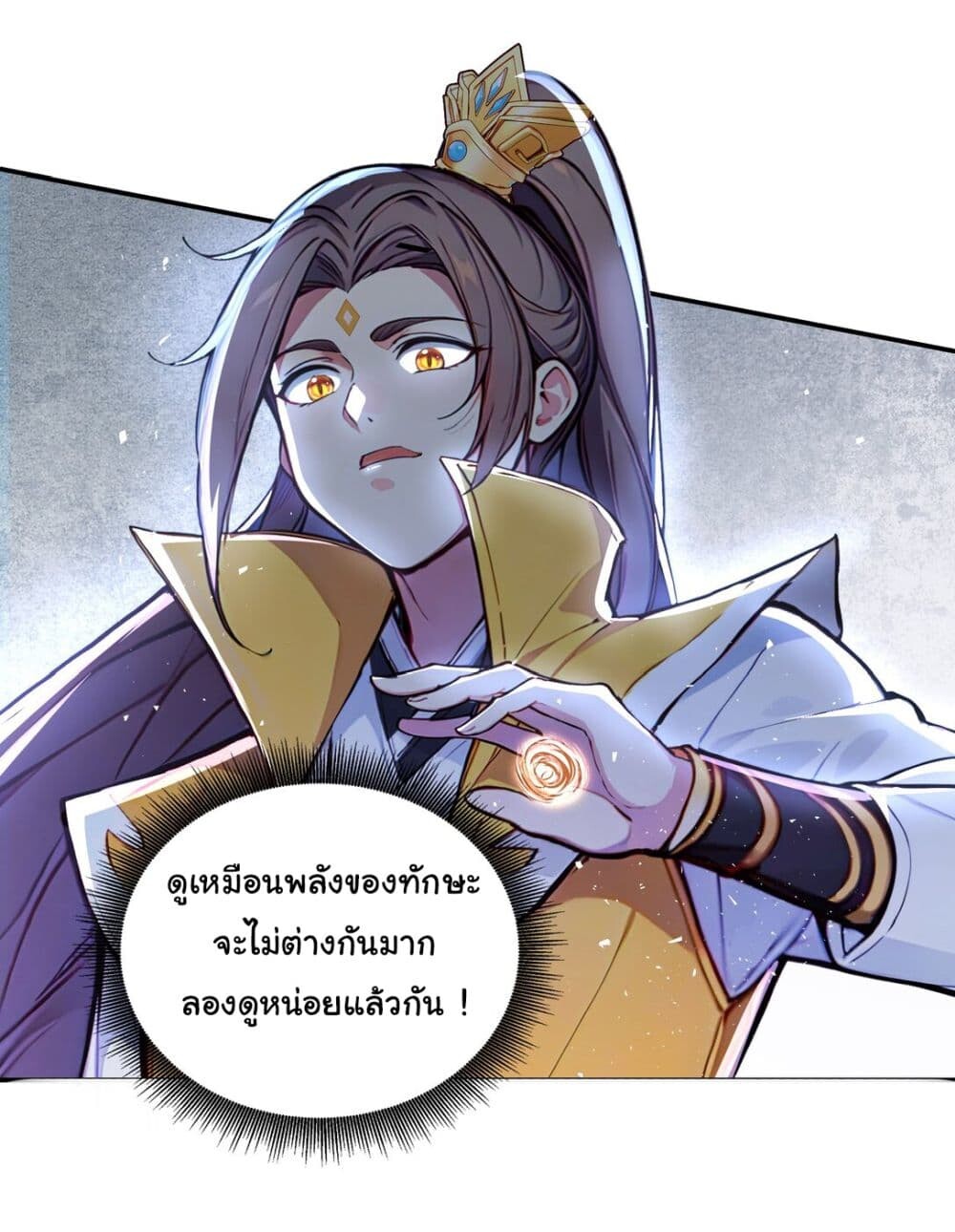 อ่านมังงะ I Upset Millions of Cultivators ตอนที่ 19/2.jpg