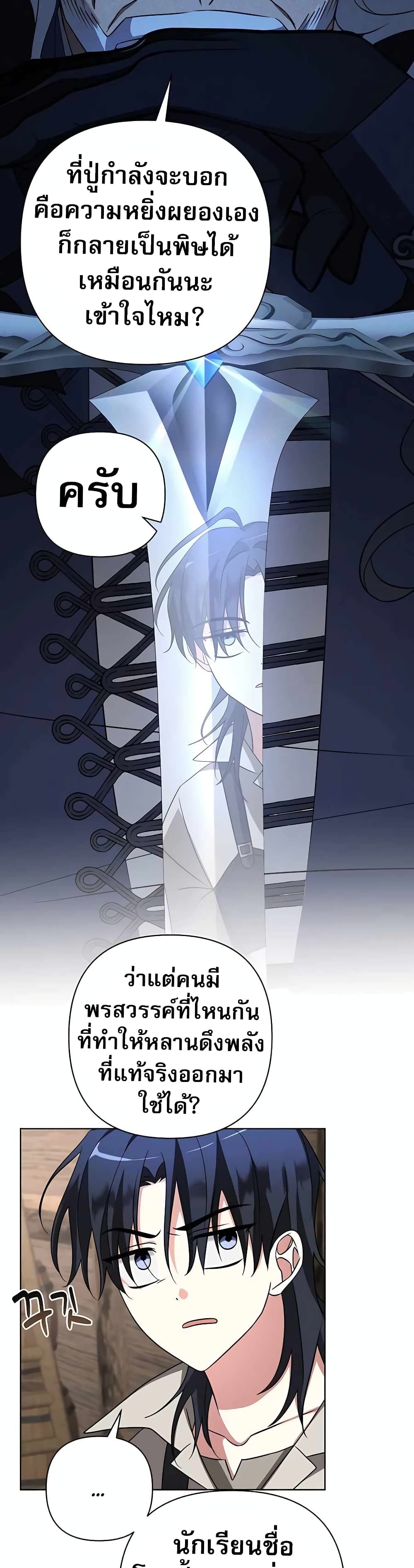 อ่านมังงะ My Ruined Academy ตอนที่ 9/30.jpg