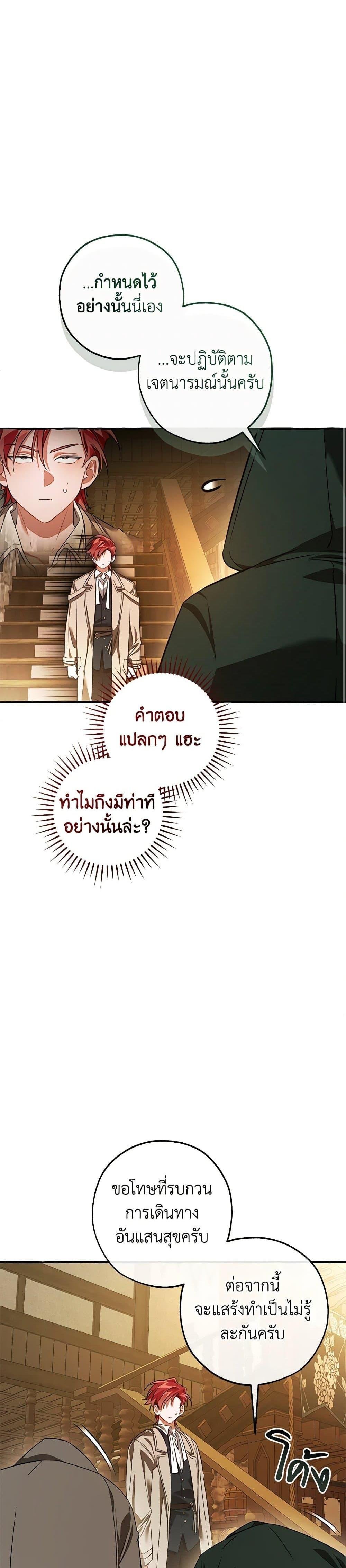 อ่านมังงะ Trash of the Count’s Family ตอนที่ 131/30.jpg