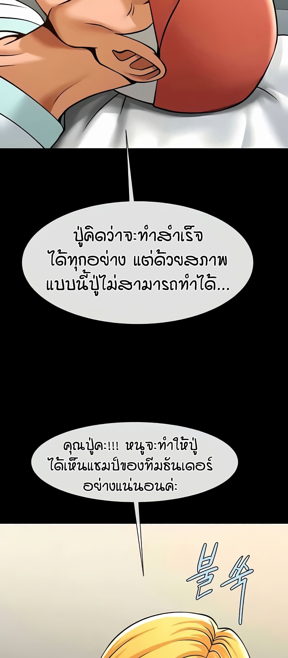 อ่านมังงะ The Cheat Code Hitter Fucks Them All ตอนที่ 47/30.jpg