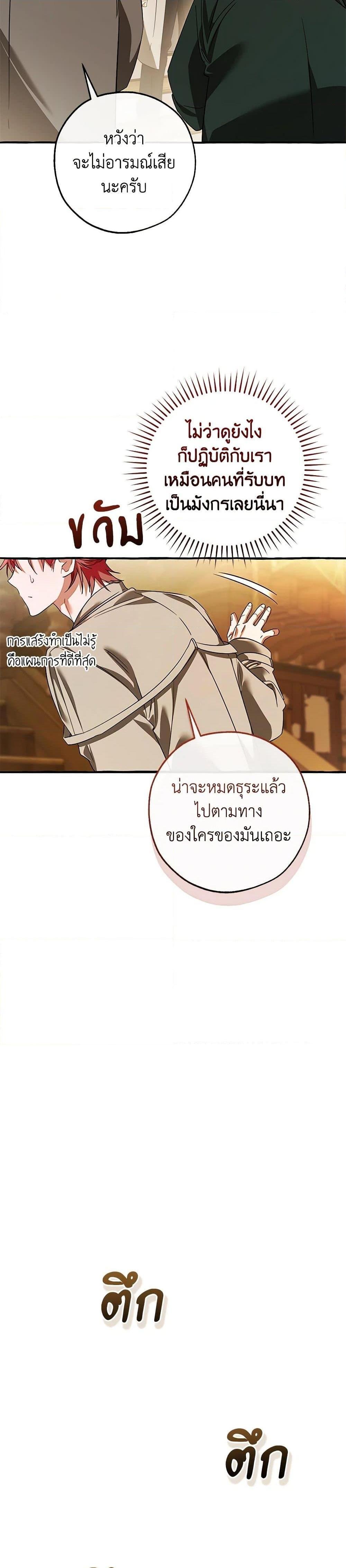 อ่านมังงะ Trash of the Count’s Family ตอนที่ 131/31.jpg