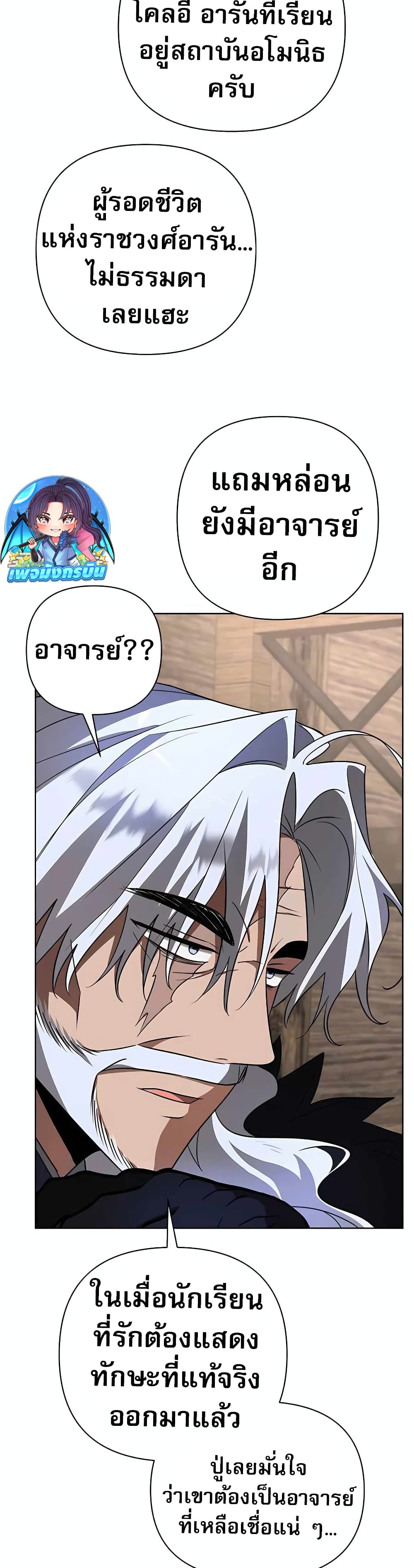 อ่านมังงะ My Ruined Academy ตอนที่ 9/31.jpg