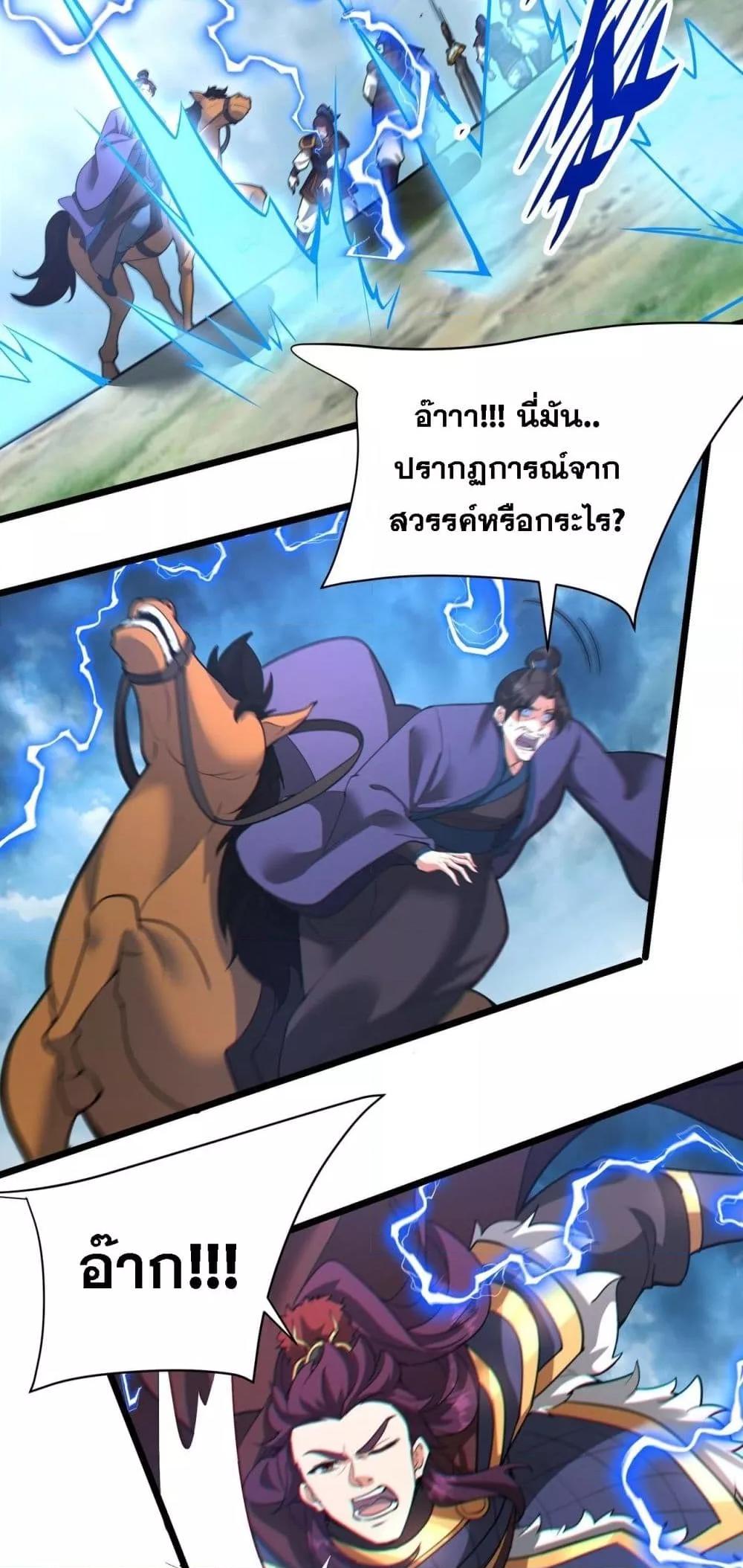 อ่านมังงะ I Kill To Be God ตอนที่ 170/33.jpg