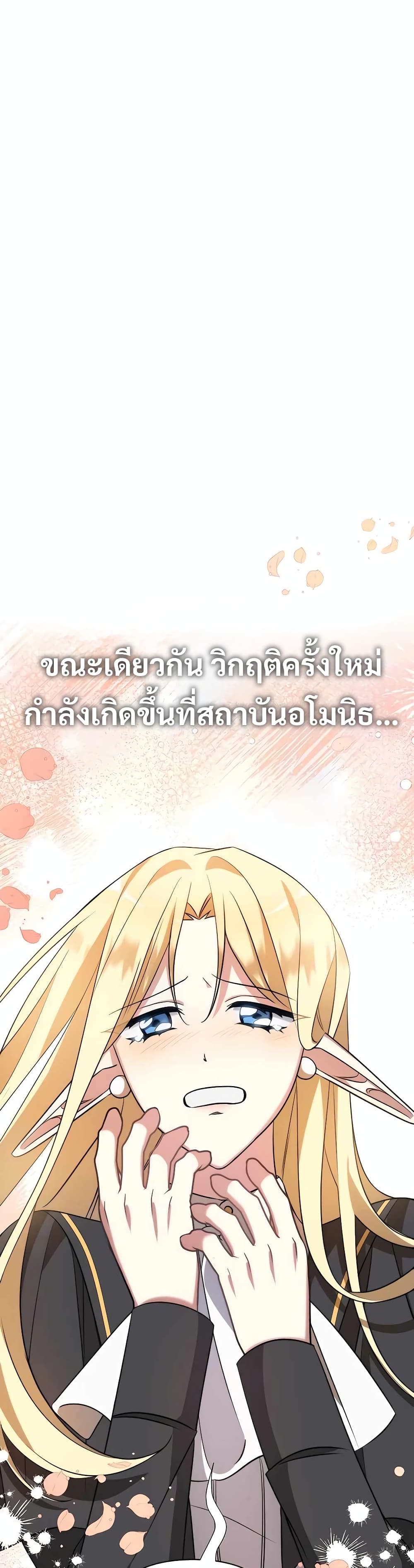 อ่านมังงะ My Ruined Academy ตอนที่ 9/33.jpg