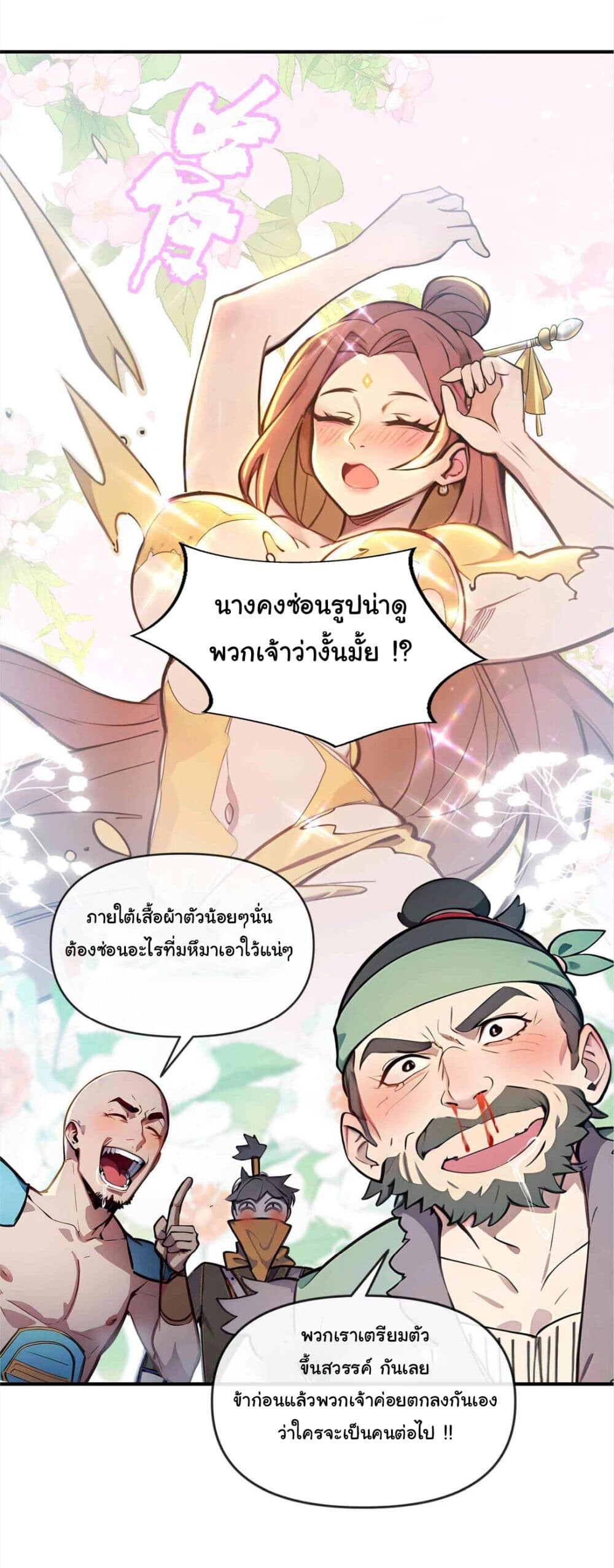 อ่านมังงะ I Upset Millions of Cultivators ตอนที่ 18/3.jpg