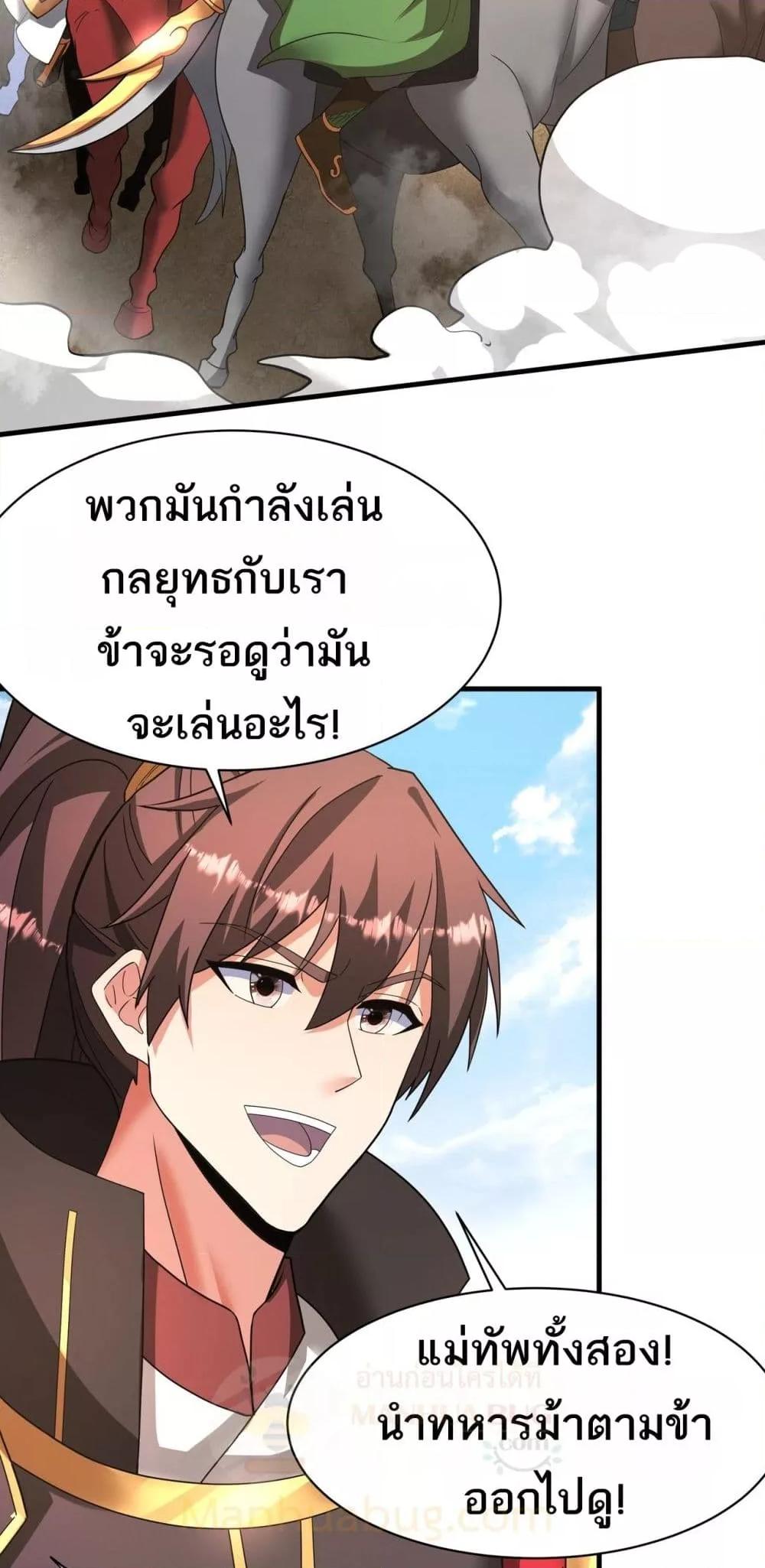 อ่านมังงะ I Kill To Be God ตอนที่ 169/34.jpg