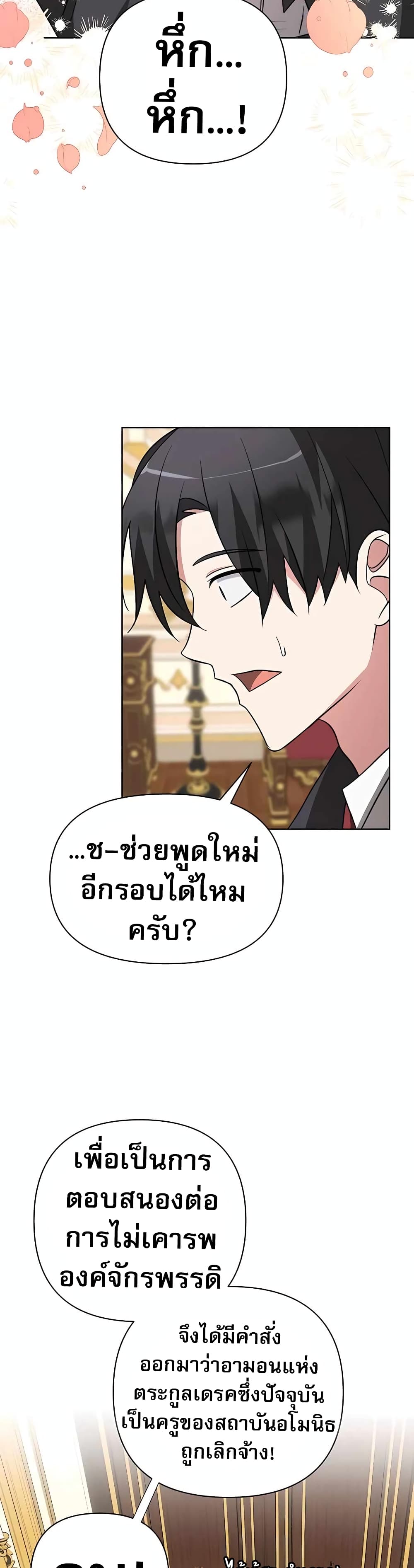 อ่านมังงะ My Ruined Academy ตอนที่ 9/34.jpg