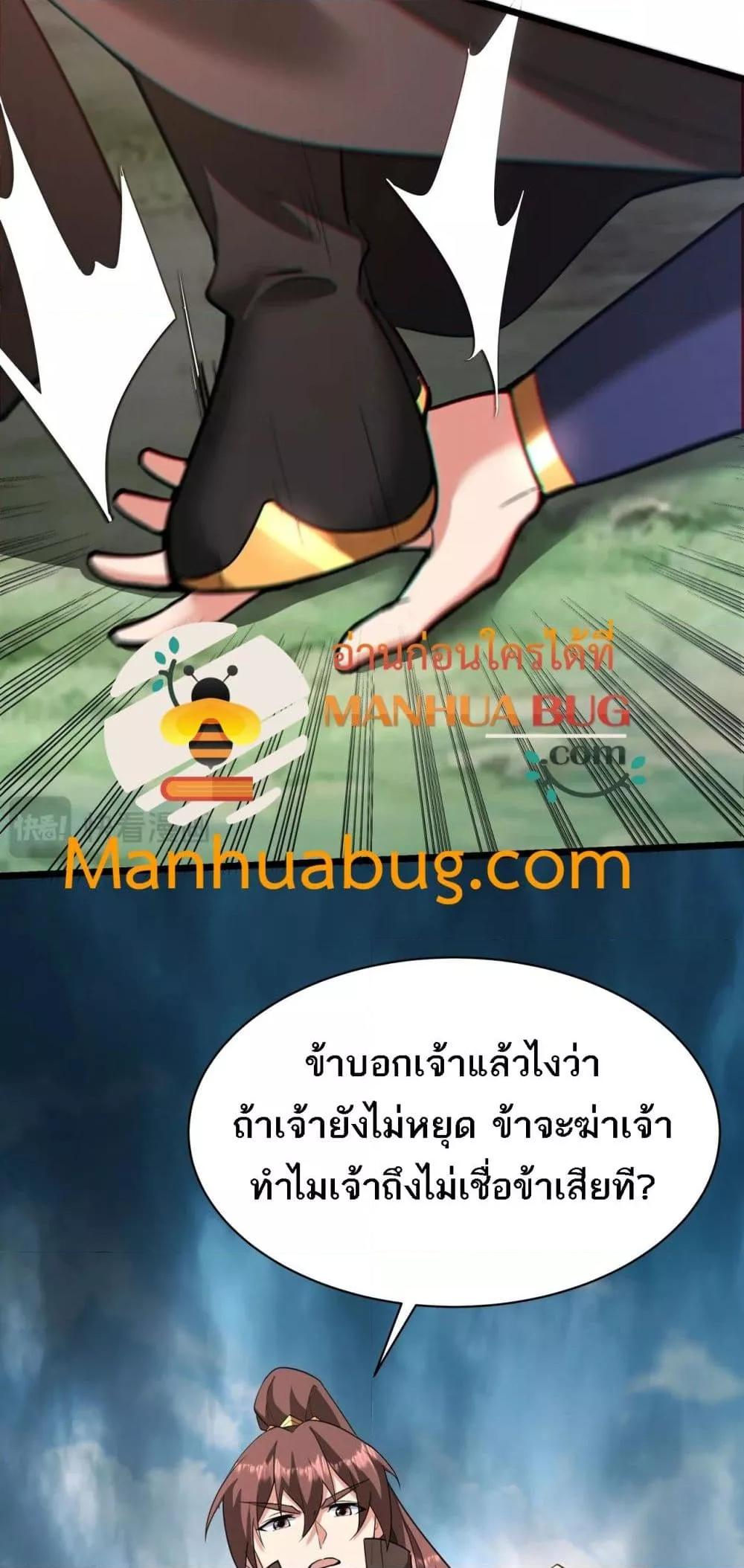 อ่านมังงะ I Kill To Be God ตอนที่ 170/35.jpg