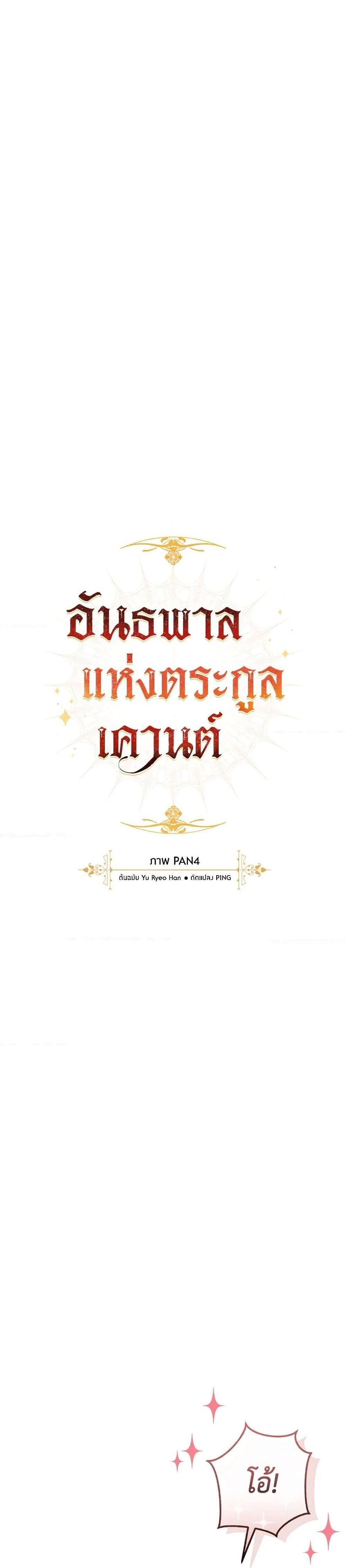 อ่านมังงะ Trash of the Count’s Family ตอนที่ 131/3.jpg