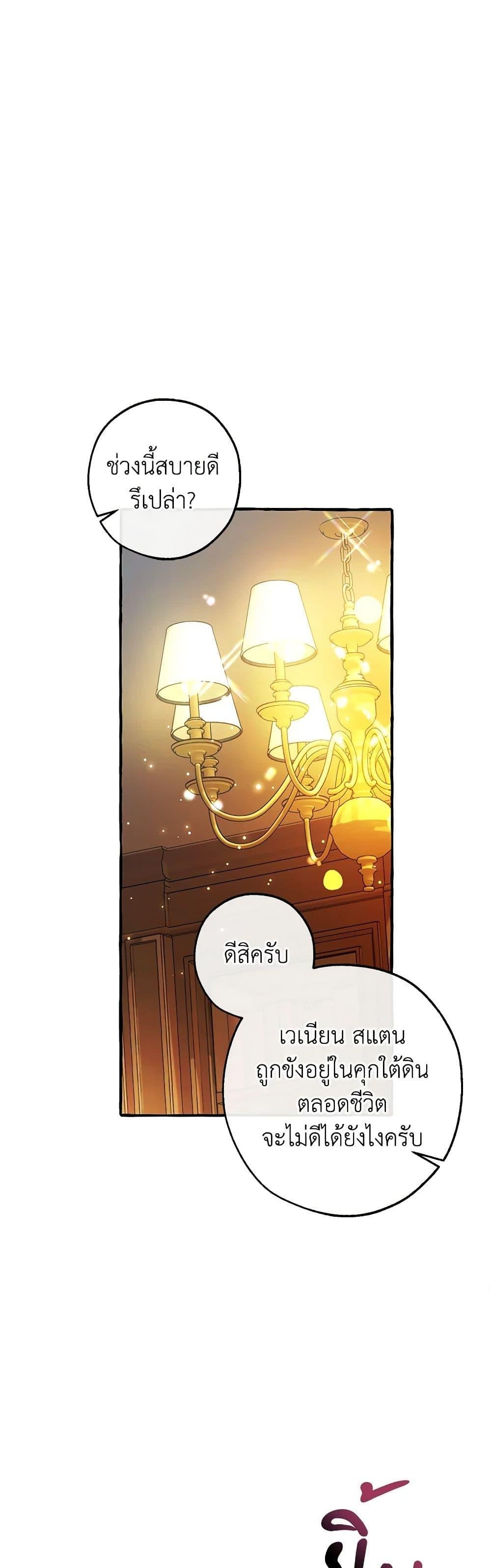 อ่านมังงะ Trash of the Count’s Family ตอนที่ 130/36.jpg