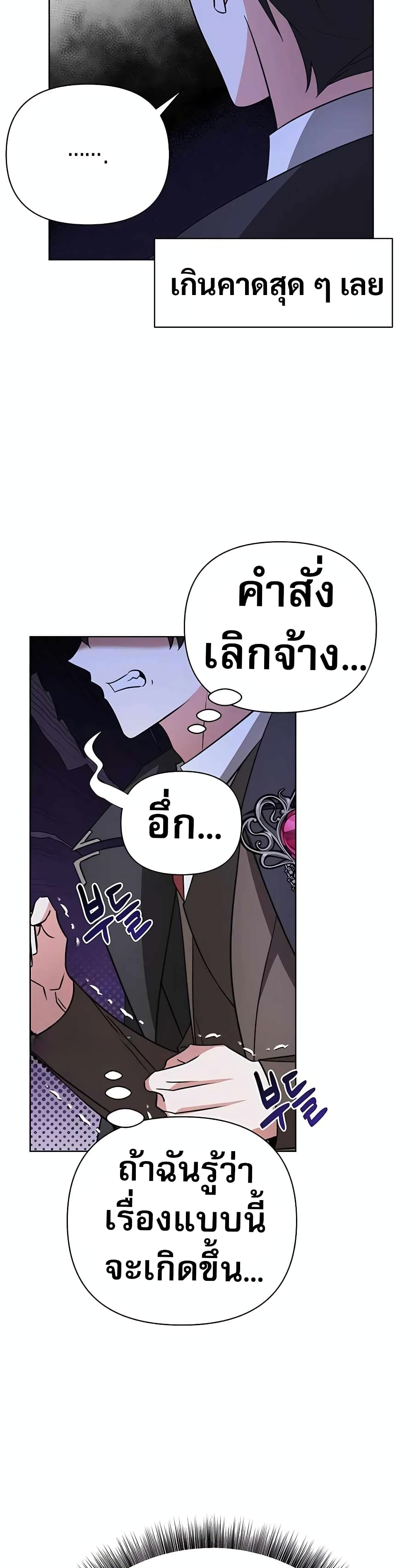 อ่านมังงะ My Ruined Academy ตอนที่ 9/36.jpg