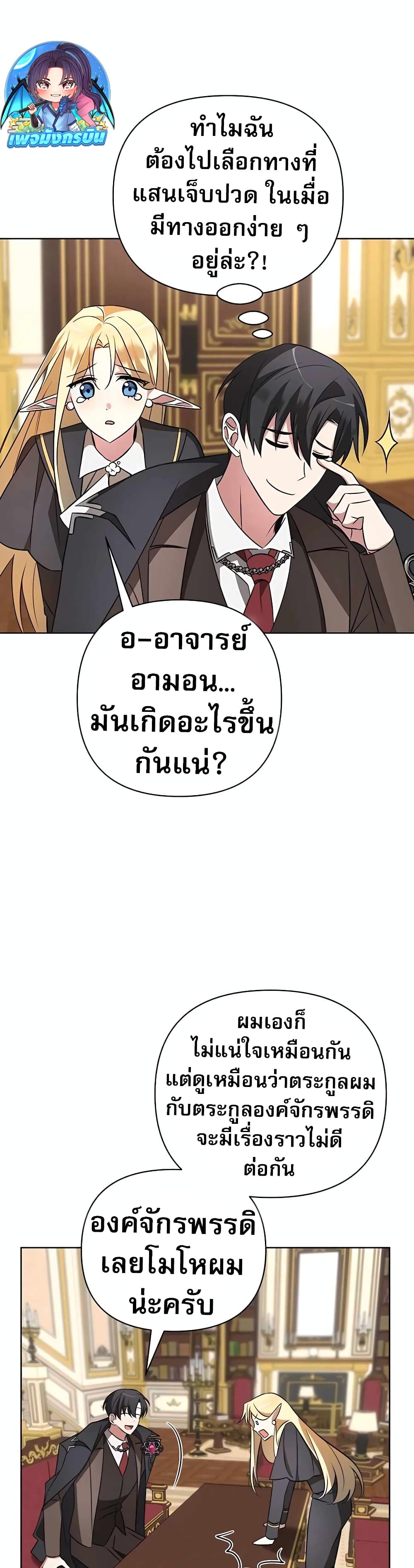 อ่านมังงะ My Ruined Academy ตอนที่ 9/38.jpg