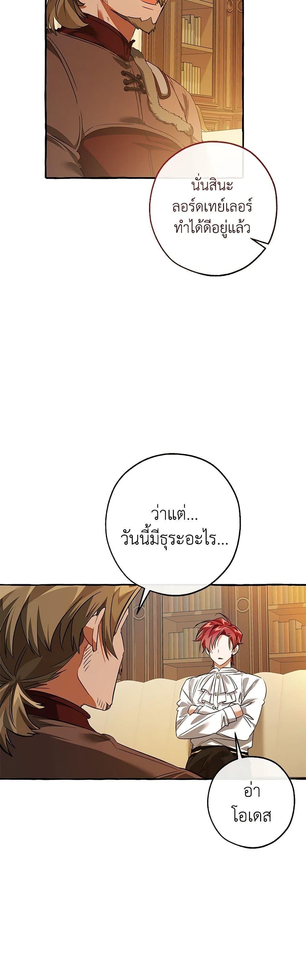 อ่านมังงะ Trash of the Count’s Family ตอนที่ 130/39.jpg