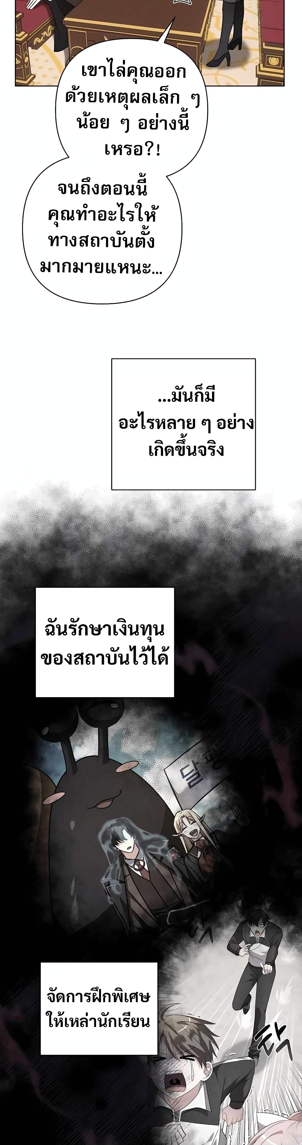 อ่านมังงะ My Ruined Academy ตอนที่ 9/39.jpg