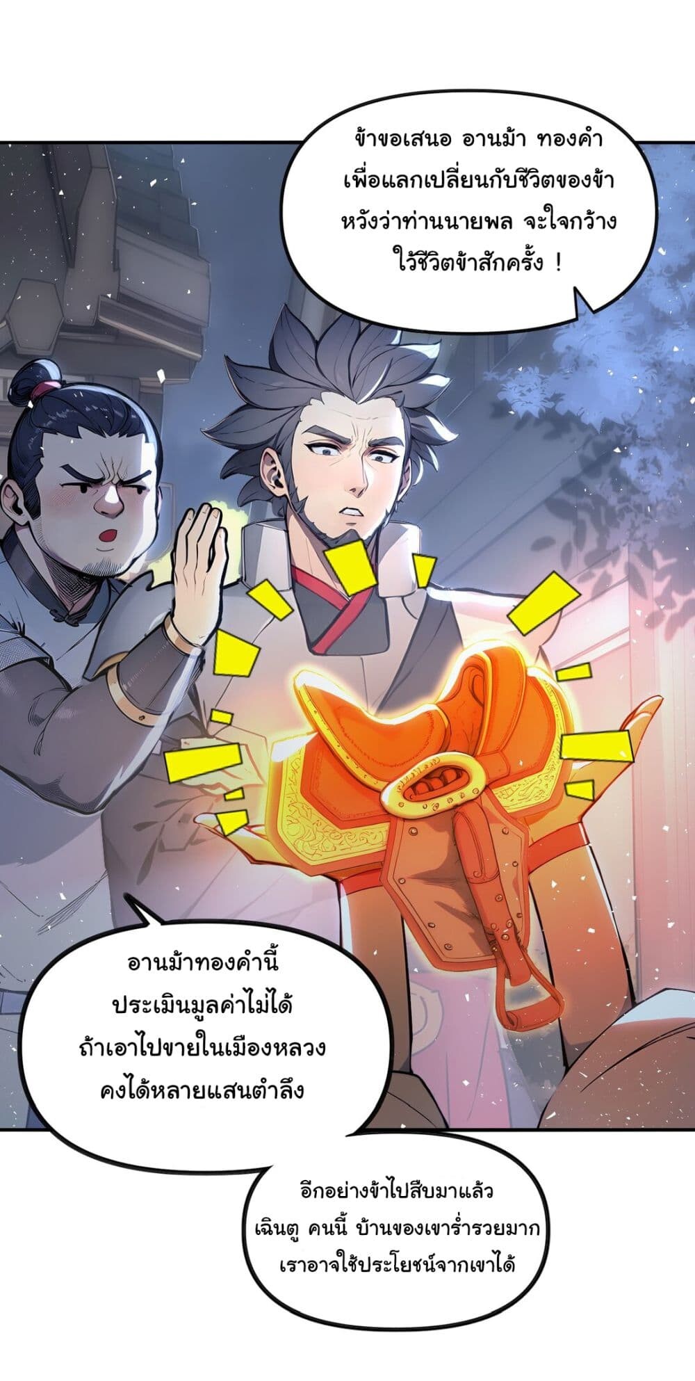 อ่านมังงะ I Upset Millions of Cultivators ตอนที่ 17/3.jpg