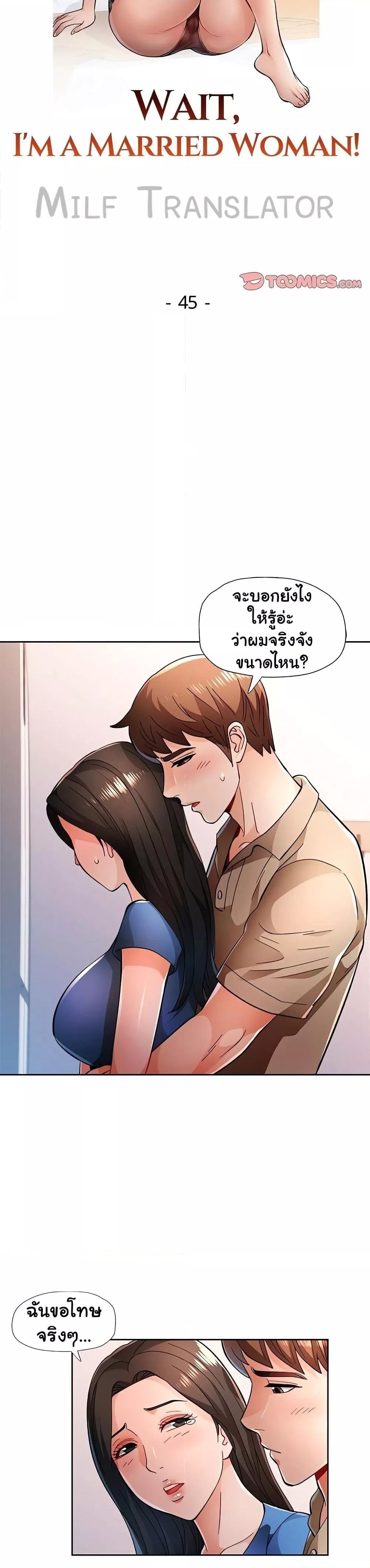 อ่านมังงะ Wait, I’m a Married Woman! ตอนที่ 45/3.jpg