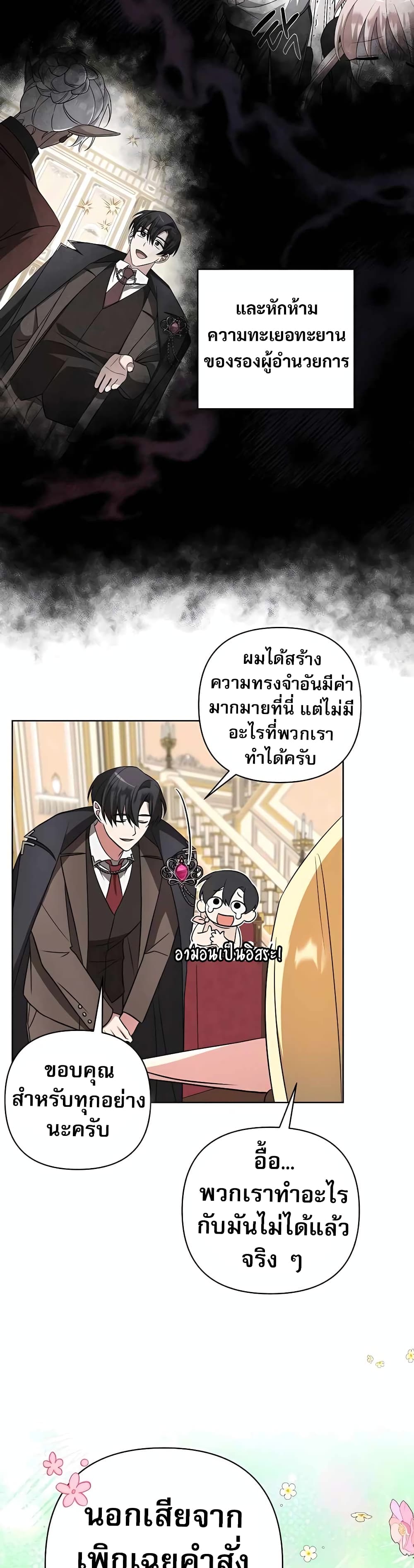 อ่านมังงะ My Ruined Academy ตอนที่ 9/40.jpg