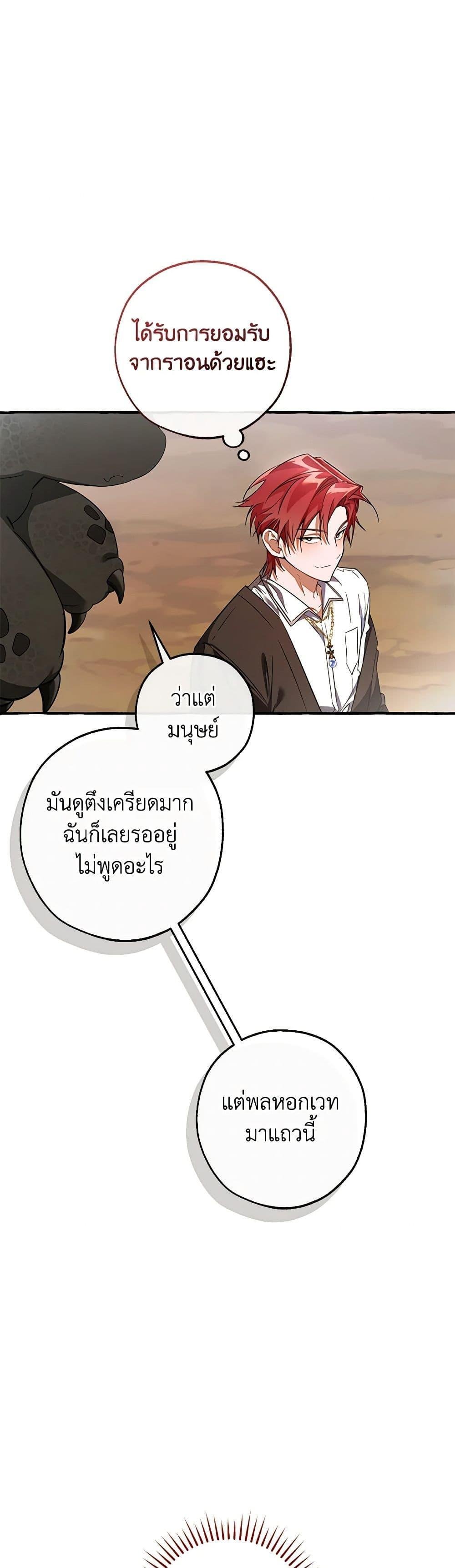 อ่านมังงะ Trash of the Count’s Family ตอนที่ 132/40.jpg