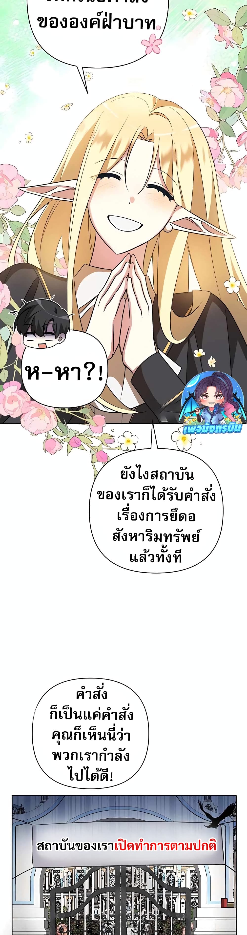 อ่านมังงะ My Ruined Academy ตอนที่ 9/41.jpg