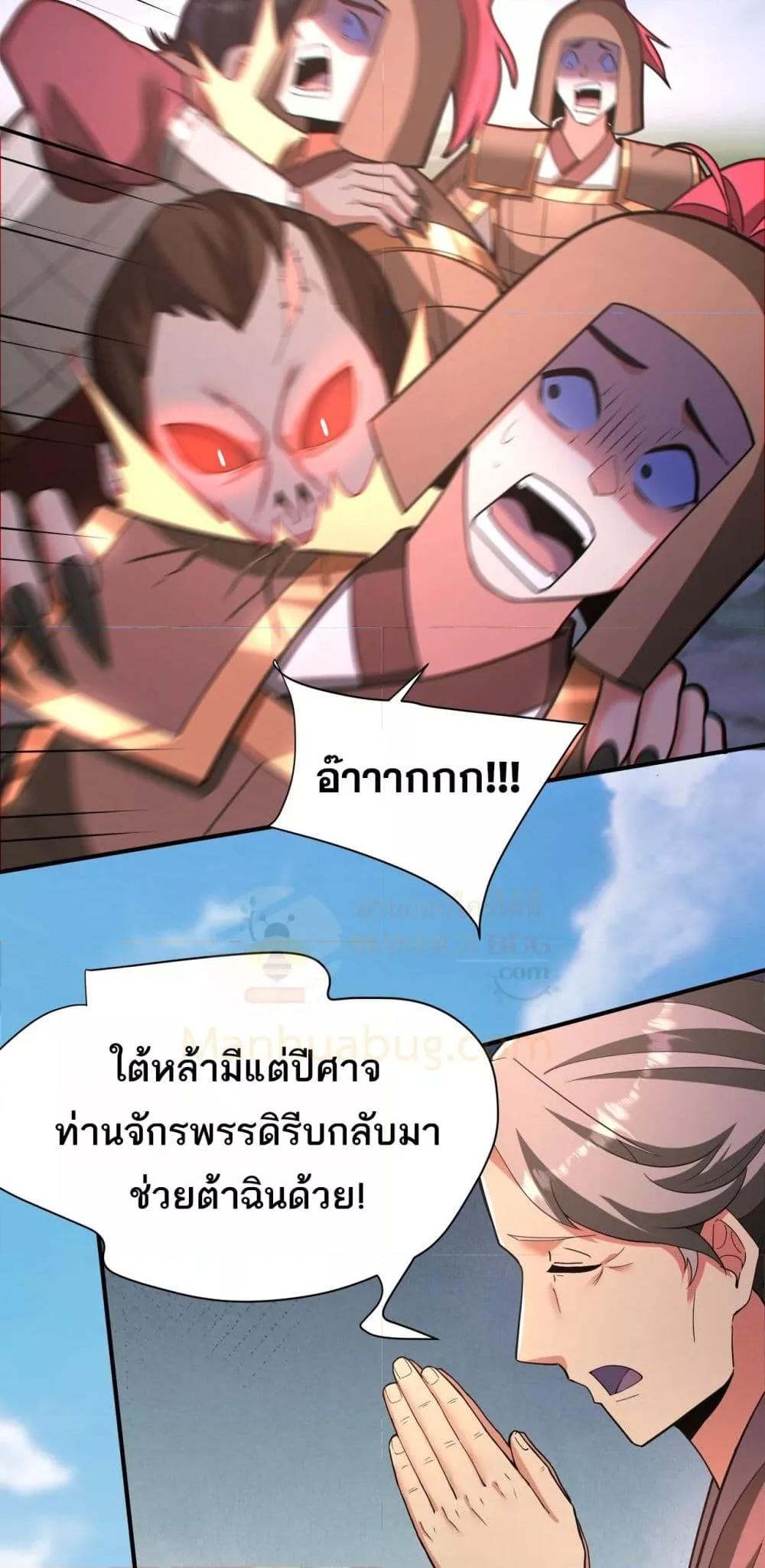 อ่านมังงะ I Kill To Be God ตอนที่ 169/4.jpg