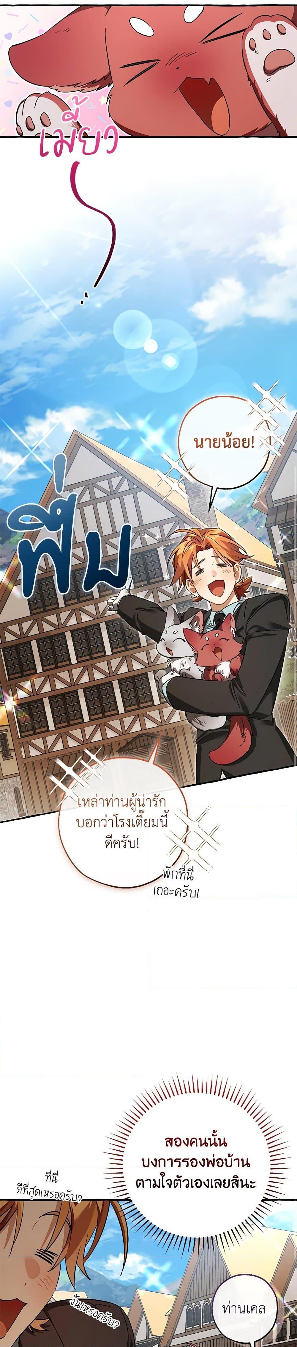 อ่านมังงะ Trash of the Count’s Family ตอนที่ 131/4.jpg