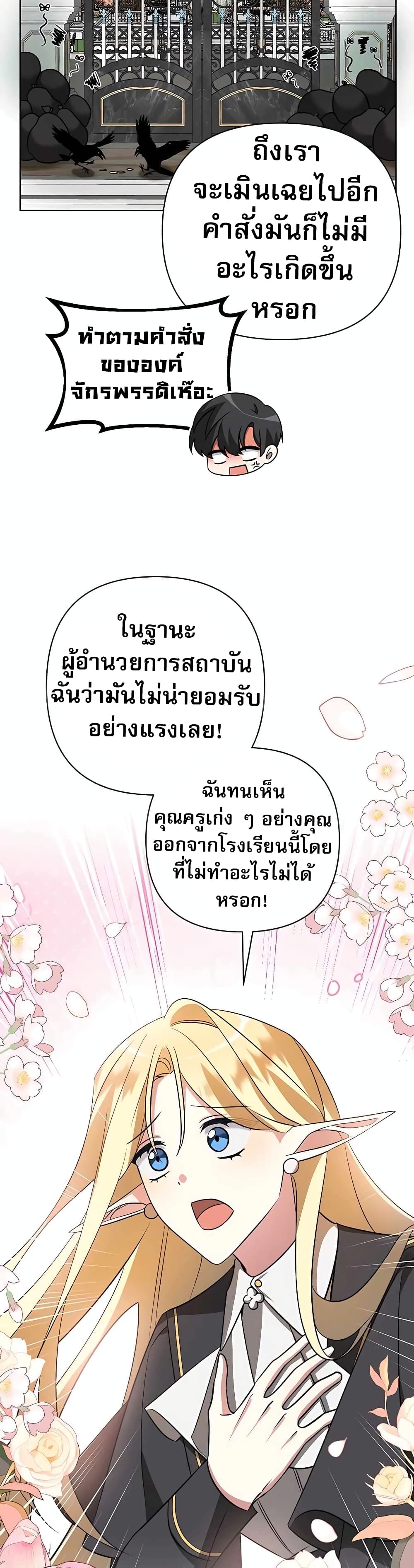 อ่านมังงะ My Ruined Academy ตอนที่ 9/42.jpg