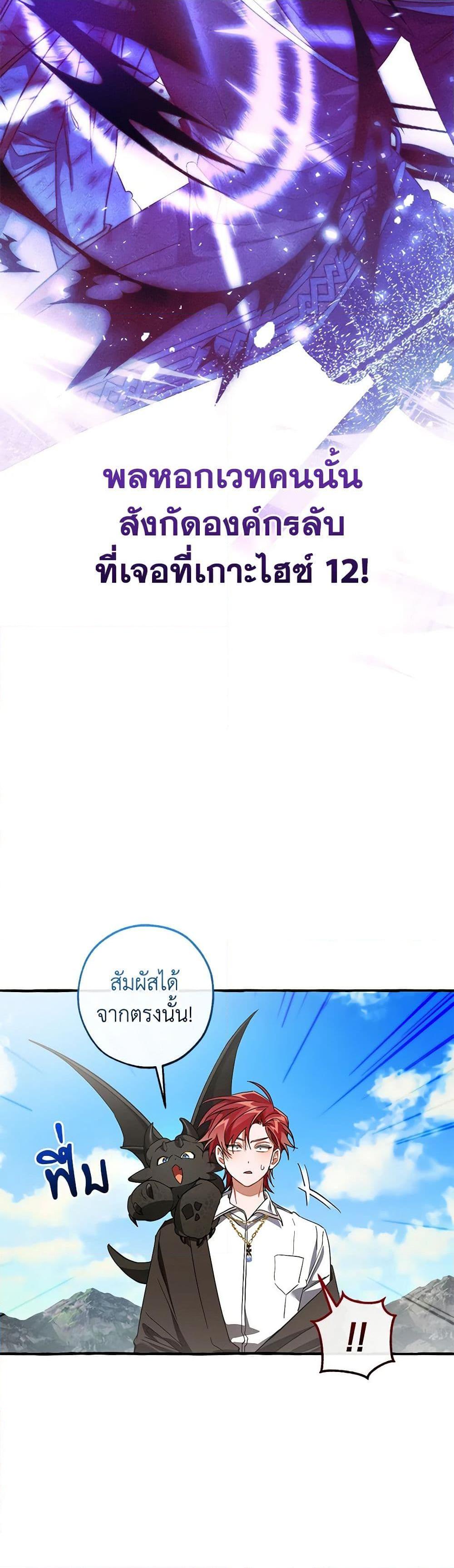 อ่านมังงะ Trash of the Count’s Family ตอนที่ 132/42.jpg