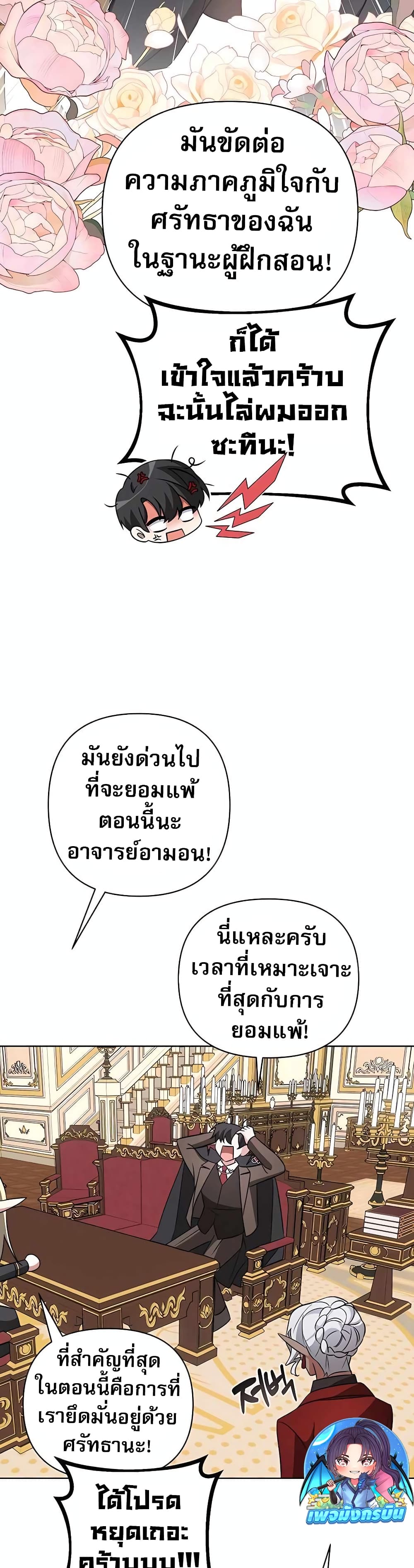 อ่านมังงะ My Ruined Academy ตอนที่ 9/43.jpg