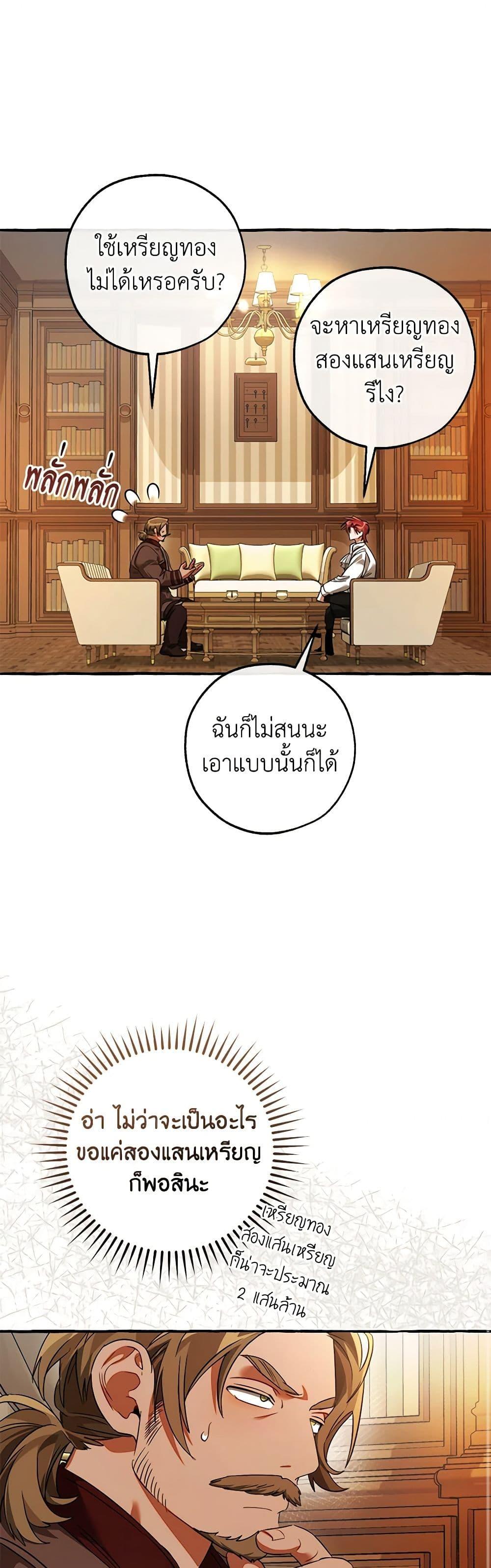 อ่านมังงะ Trash of the Count’s Family ตอนที่ 130/43.jpg