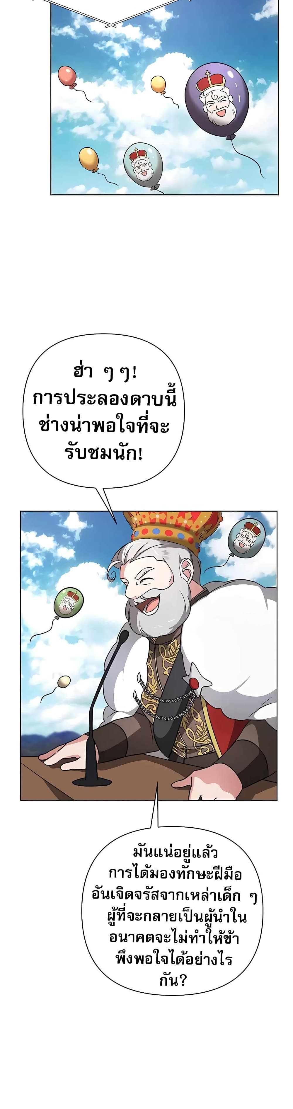 อ่านมังงะ My Ruined Academy ตอนที่ 9/4.jpg