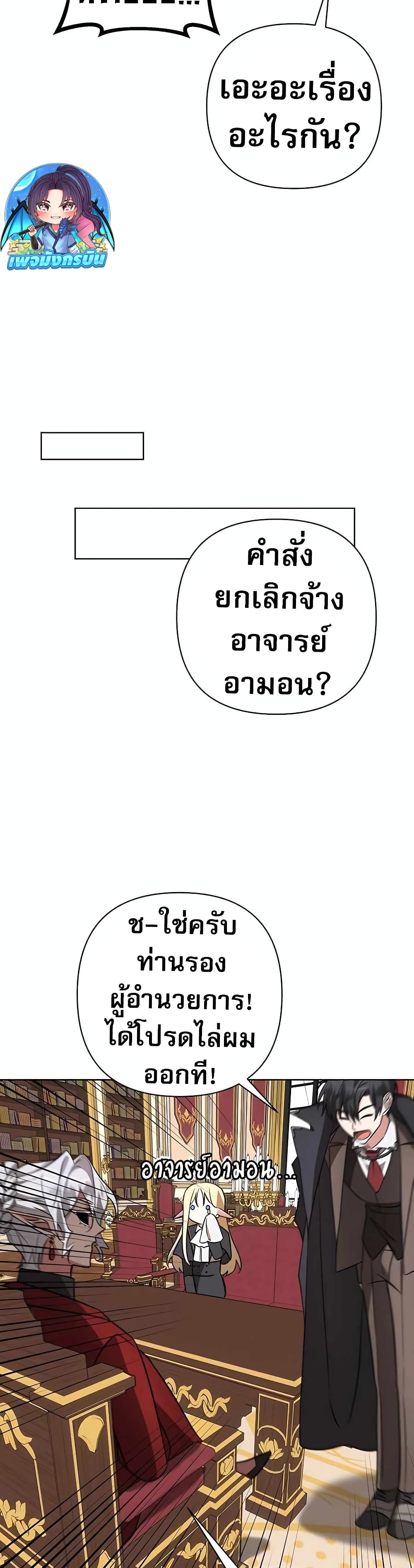 อ่านมังงะ My Ruined Academy ตอนที่ 9/44.jpg