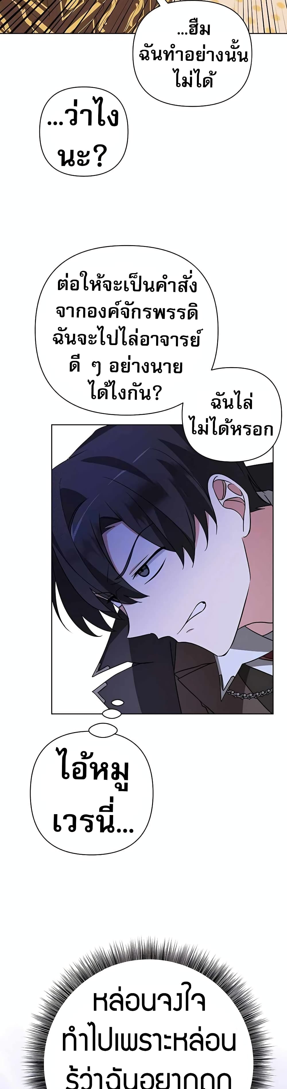 อ่านมังงะ My Ruined Academy ตอนที่ 9/45.jpg