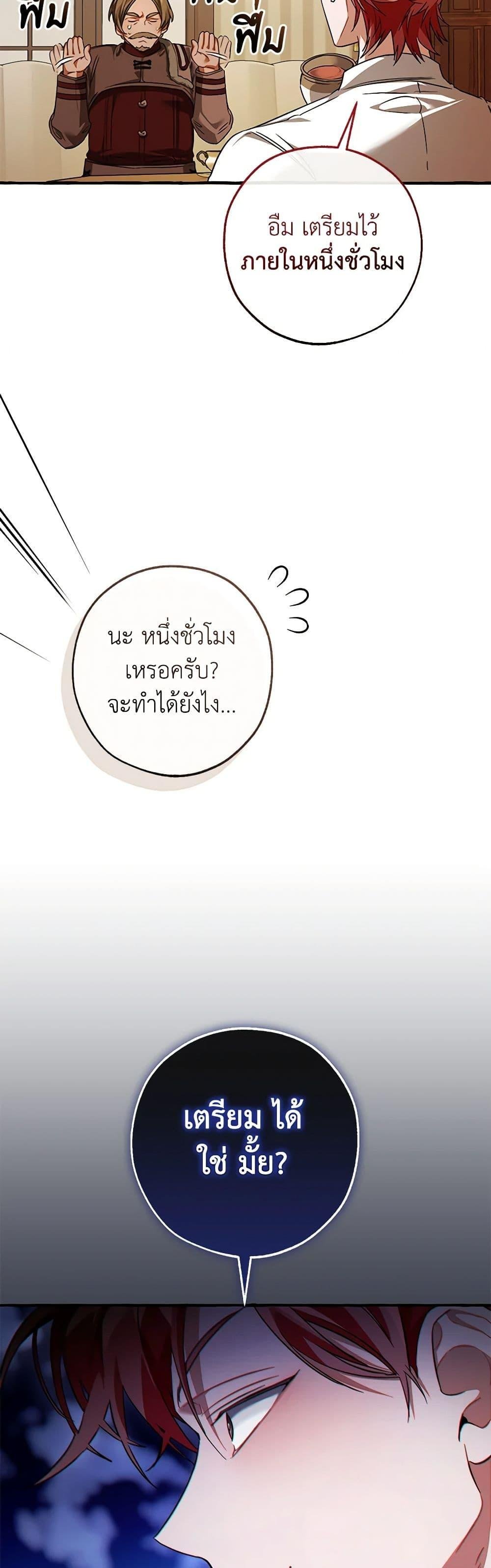 อ่านมังงะ Trash of the Count’s Family ตอนที่ 130/46.jpg